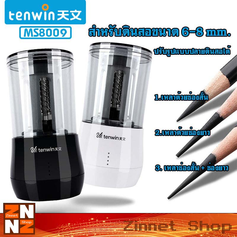 กบเหลาดินสอไฟฟ้า อัตโนมัติ tenwin รุ่น MS8009 (ชาร์จ USB)