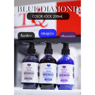 Martina blue diamond มาร์ติน่าแชมพู/ครีมนวดม่วง บลูไดมอนด์ แชมพูม่วงรักษาสีผม 500 มล. มาร์ทีน่า ล้างไร้เหลือง แชมพูม่วง