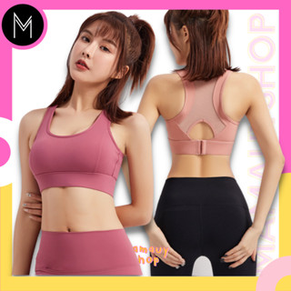 Sportbra สปอร์ตบราผ้าลื่น ทรงสวย เก็บกระชับเข้ารูป #LB831