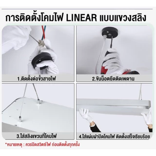 Iwachi โคมไฟแขวนสลิงเพดาน โคมไฟออฟฟิต 36W / 50W LINEAR ฟรีชุดสลิง!!