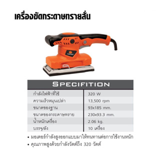 เครื่องขัดกระดาาทรายสั่น💪pomplin 50330