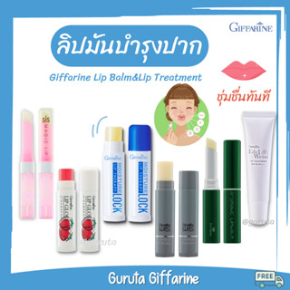 ลิปกลอส ลิปมัน ลิปบาล์ม กิฟฟารีน ลิป ลิปแก้ปากดำ ส่งฟรี lip ลิปบำรุงปาก ลิปมันเปลี่ยนสี ลิปเปลี่ยนสี ลิปกันแดด แก้ปากดำ