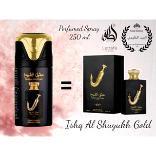 Lattafa Pride - Ishq Al Shuyukh Gold 250ml. สเปรย์น้ำหอมฉีดตัว🇦🇪พร้อมส่ง