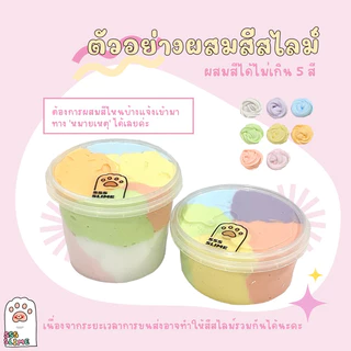 sss slime | พร้อมส่ง‼️ ☁️สไลม์ขุ่น☁️เนื้อนุ่มนิ่มจิ้มฟิน กระปุกใหญ่ 9 oz.