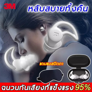 【ซื้อ1 ส่ง 3】อุดหู กันเสียง ที่อุดหู ปลั๊กอุดหู ลดเสียง นุ่มใส่สบาย จุกอุดหู ที่อุดหูตอนนอน ที่ปิดหูกันเสียงรบกวน