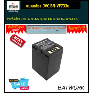 แบตเตอรี่กล้อง JVC BN-VF733u  3600mAh 7.4V Camera Battery JVC GR-DF425 GR-DF430 GR-DF450 GR-DF470 GR-DF520 GR-DF540 รับป