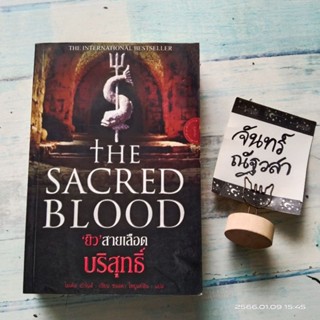 ยิว​ สายเลือดบริสุทธิ์​  THE​ SACRED  BLOOD / ไมเคิล​ เบิร์นส์