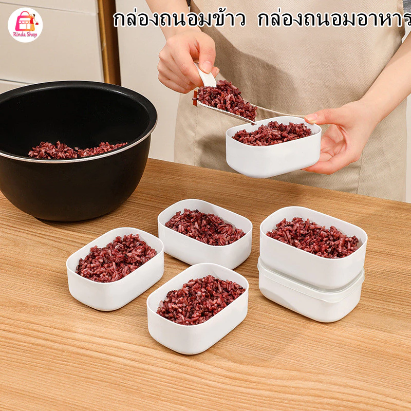กล่องถนอมข้าว 🍚 ถนอมอาหาร (ราคา/กล่อง) แบ่งข้าวสไตล์ญี่ปุ่น ช่วยให้ข้าวอร่อย เหมือนหุงใหม่ทุกมื้อ