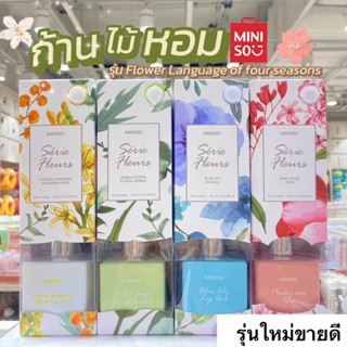 Miniso ก้านไม้หอม รุ่นflower Language of four Seasone 80ml.