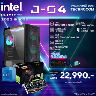 Set คอมประกอบ Jan-04 I3-12100F/16GB/RTX2060/480GB M.2