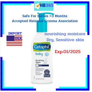 ของแท้100% USA. Cetaphil Baby Soothing Wash 147 ml. เซตาฟิล ครีมอาบน้ำเด็ก ให้ความชุ่มชื่น ผิวแห้ง แพ้ง่าย Exp.01/2025