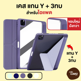 [ New Gen10❗️]เคสสำหรับไอแพด แกนY หลังใสอะคริลิค เคสสำหรับiPad Air5 Air4 Air3 Gen9 Gen8 Gen7 Pro11 Pro10.5 เคสไอแพด