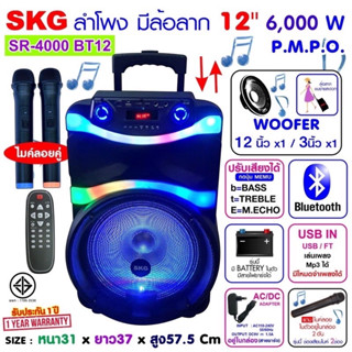 SKG ลำโพงล้อลาก 12 นิ้ว 6000 W มีบลูทูธ ไมค์ลอย=2ตัว ไฟวิบวับ (ปิด-เปิดได้) รุ่น SR-4000 BT12 (สีดำ)