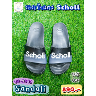 แซนดาลิ (Sandali) รองเท้าแตะสกอลล์ (Scholl) 1U-2693-105 สีเทา แบบสวม ราคา 800 บาท