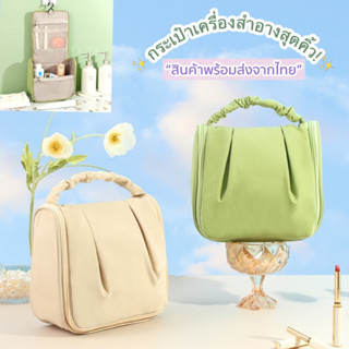 กระเป๋าใส่เครื่องสำอาง แบบพกพา มีหูหิ้ว งานสวยเรียบ คุณภาพดี บรรจุของได้เยอะ!!