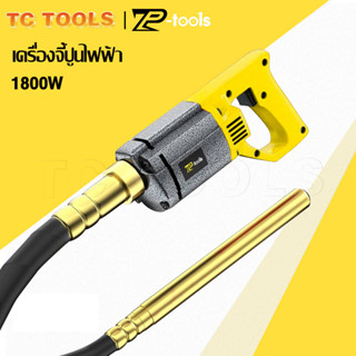 TP Tools เครื่องจี้ปูน รุ่น 50 พร้อมสายจี้ปูน 1.5 เมตร Concrete Vibrator 1800W เครื่องจี้ปูนไฟฟ้า