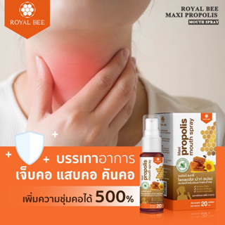 สูตรใหม่เข้มข้น 5 เท่า‼️Royal bee Maxi Propolis mouth spray บราซิลเลียนกรีนโพรพอลิส