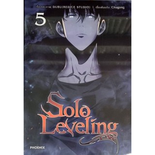 SOLO LEVELING (การ์ตูน) เล่ม 1-5 แยกเล่ม