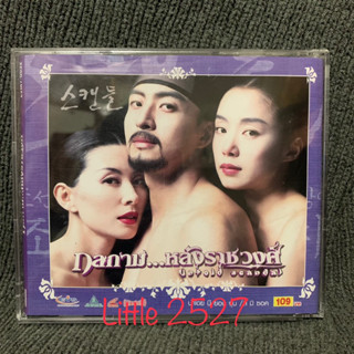 Untold Scandal / กลกามหลังราชวัง (VCD)