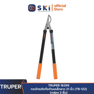 TRUPER 18399 กรรไกรตัดกิ่งด้ามเหล็กยาว 21 นิ้ว (TB-122) (กล่อง 3 ชิ้น) | SKI OFFICIAL