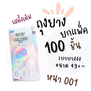 พร้องส่ง ไม่ระบุชื่อสินค้า ถุงน้ำแถมน้ำ น้ำเยอะ ขนาด 49+- บาง 001