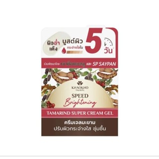 Khaokho เขาค้อ ทะเลภู เนเชอรัล แทมารีน ซุปเปอร์ ครีมเจล 12 มล. ผิวกระจ่างใส ชุ่มชื้น