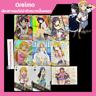 Oreimo น้องสาวผมไม่น่ารักขนาดนั้นหลอก💖 การ์ดสะสม Goddess การ์ดเกม ของสะสม ✨