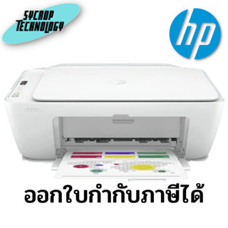 เครื่องพิมพ์ไร้สาย HP DeskJet Ink Advantage 2775 All-in-One Printer ประกันศูนย์ เช็คสินค้าก่อนสั่งซื้อ ออกใบกำกับภาษีได้