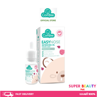 Comfee Easynose แก้คัดจมูก สำหรับเด็ก ช่วยให้หายใจโล่งขึ้น กลิ่นหอมสดชื่น ใช้ได้ตั้งแต่แรกเกิด ขนาด 10 ml