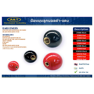 มือหมุนลูกบอล ดำ,แดง BALL KNOBS เกลียวในทองเหลือง