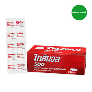 Tylenol ไทลินอล พาราเซตามอล 500 mg บรรเทาอาการปวด ลดไข้แบบกล่อง 20 แผง