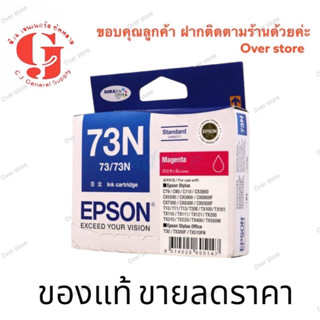 Epson 73N สีแดง ของแท้ขายลดราคา