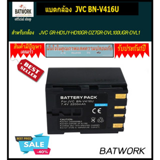 แบตกล้อง JVC BN-V416U สำหรับ JVC GR-HD1JY-HD10GR-DZ7GR-DVL100UGR-DVL105UGR-DVL107UG