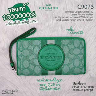 COACH C9073 คล้องมือ 1 ซิป 7.25 นิ้ว ของแท้ 1000000% เลือกมาขายเองทุกใบจาก COACH FACTORY calhoun georgia สินค้าอยู่ กทม.