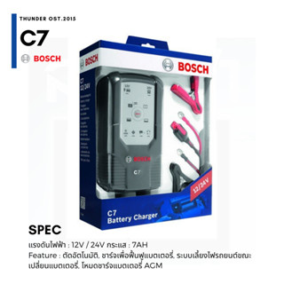 เครื่องชาร์จแบตเตอรี่รถยนต์อัตโนมัติ BOSCH C7 12V/24V 7 แอมป์ ชาร์จแบตรถแบบพรีเมี่ยม ปุ่มเดียวจบ