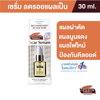 Palmers Scar Serum 30ml.เซรั่มลดรอยแดง รอยแผลเป็น ไฟไหม้ น้ำร้อนลวก แมลงสัตว์กัดต่อย ปาล์มเมอร์ สการ์ เซรั่ม