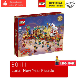 Lego 80111 Lunar New Year Parade (Chinese) #lego80111 by Brick MOM