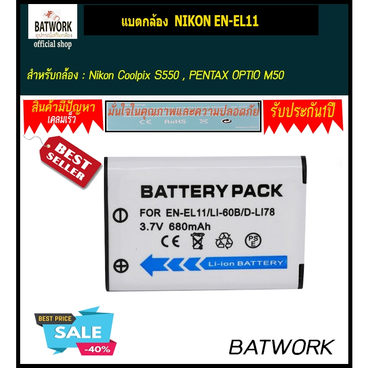 แบตกล้อง NIKON EN-EL11 สำหรับ Nikon Coolpix S550 , PENTAX OPTIO M50
