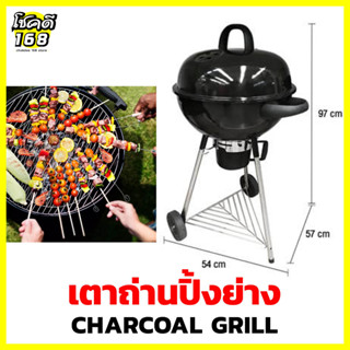 charcoal grill เตาถ่านปิ้งย่าง ขนาดใหญ่ เตาบาบีคิว เตาปิ้งย่างบาร์บีคิวถ่าน barbecue grill ขนาด 54 x 57 x 97 cm. สีดำ