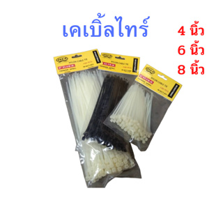 เคเบิ้ลไทร์ 4,6,8,นิ้ว NYLON  CABLE TlE 100 เส้น/ถุง