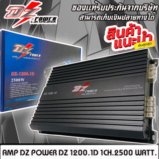 เพาเวอร์แอมป์รถยนต์  DZ POWER รุ่นDZ-1200.1D พาวเวอร์แอมพลิฟายเออร์ MonoBlock Class D 1CH.2500 วัตต์แอมป์คลาสดีขับซับ