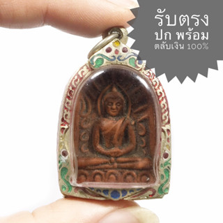 พระคุ้มกอ กรุพระบรมธาตุ จังหวัดกำแพงเพชร เนื้อดินเผา พระสวยครับ