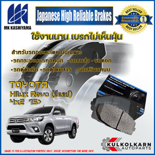 ผ้าเบรคหน้า TOYOTA Hilux Revo (มีแคบ) 4x2 15&gt; (D2355H)