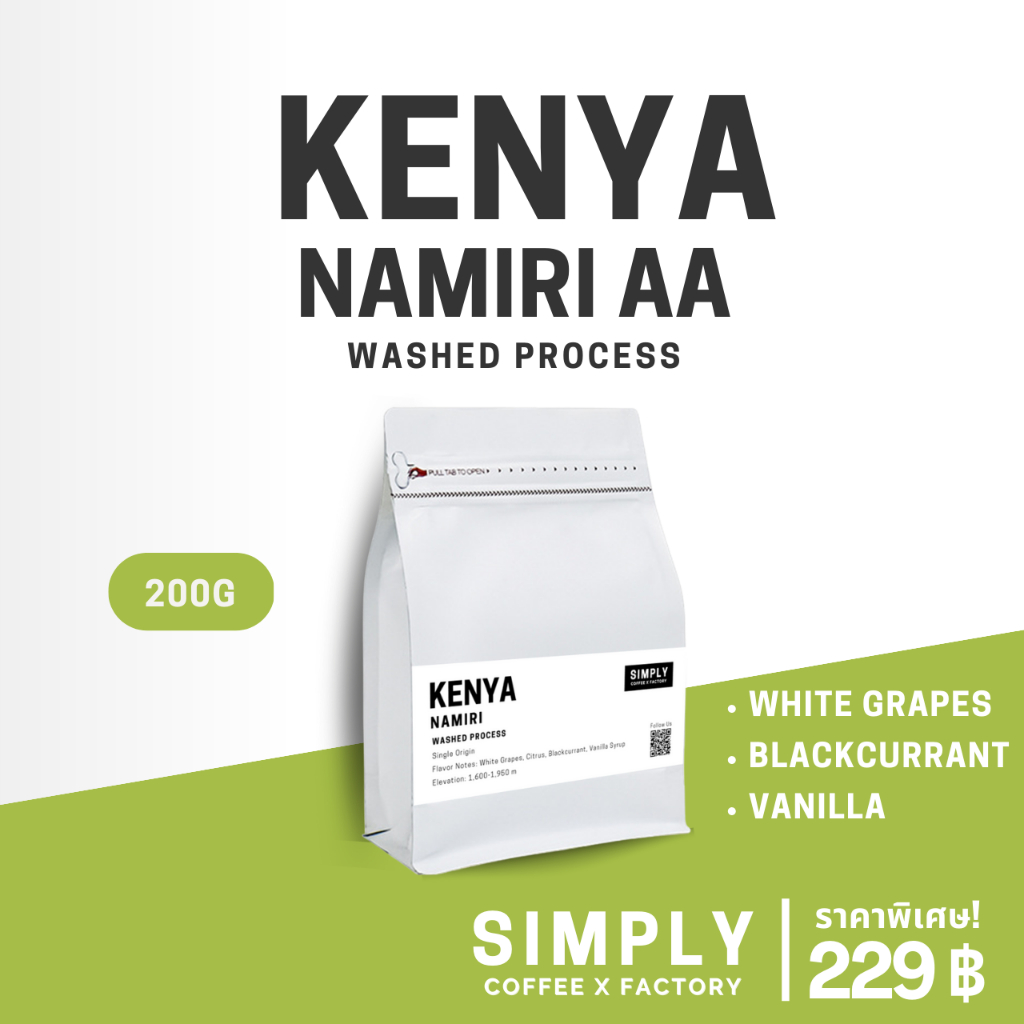 🔥 กาแฟเคนย่า Kenya Namari AA  - Washed Process | Specialty Premium Grade อาราบิก้า 100% Simply Coffe