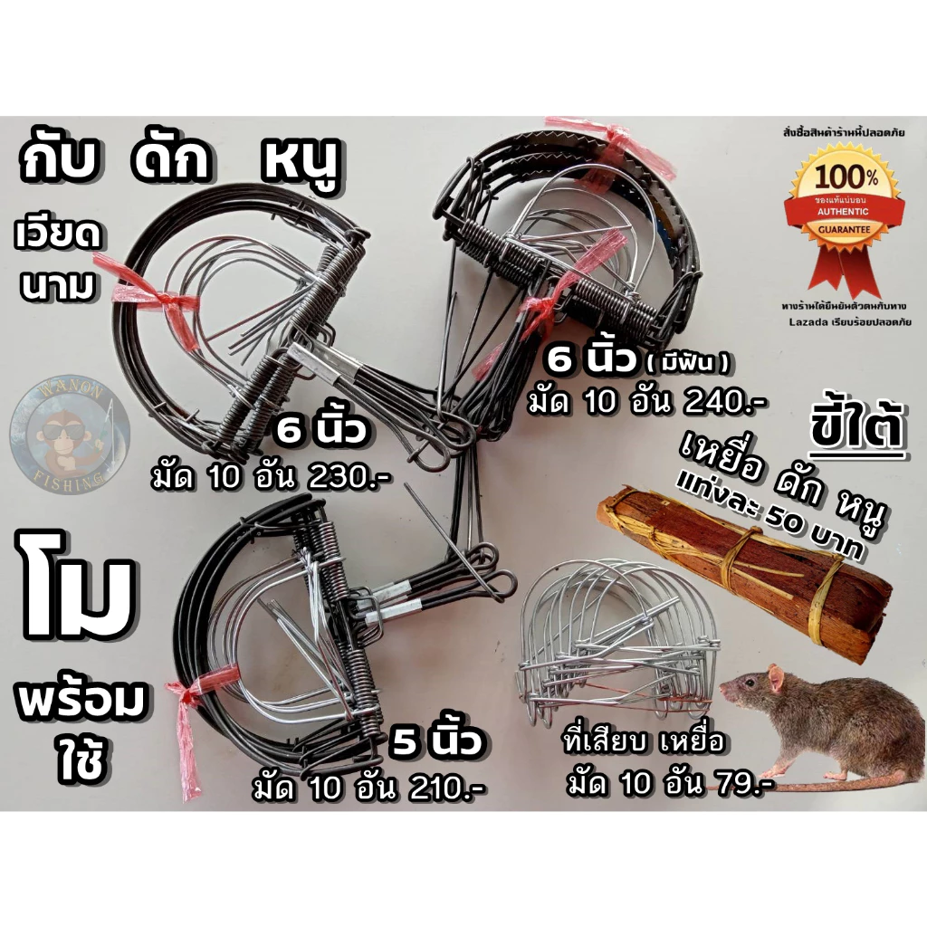กับดักหนู (โมดีฟาย) ที่เสียบเหยื่อ ขี้ใต้ ดักหนู 🐭ที่ดักหนู กับเหล็ก กับดักหนูเวียดนาม🐭