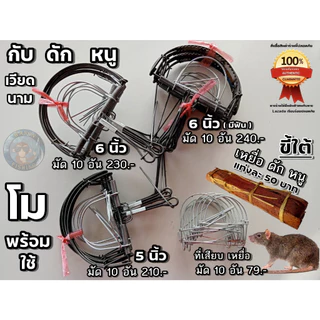 กับดักหนู (โมดีฟาย) ที่เสียบเหยื่อ ขี้ใต้ ดักหนู 🐭ที่ดักหนู กับเหล็ก กับดักหนูเวียดนาม🐭