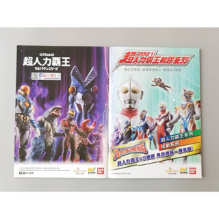 BANDAI : 2022 ULTRA SOFUBI SERIES GUIDEBOOK หนังสือภาพรวมของเล่น ของสะสมซอฟบี้ ขนาด 5.5 นิ้ว หน้าสี 48 หน้าสำหรับนักสะสม