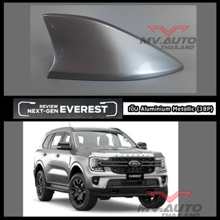 เสาครีบฉลาม Next Gen Ford Everest 2022 บรอนเงิน Aluminium ต่อสัญญานวิทยุได้ อุปกรณ์ติดตั้งแถมครบชุด ติดตั้งง่ายทำเองได้