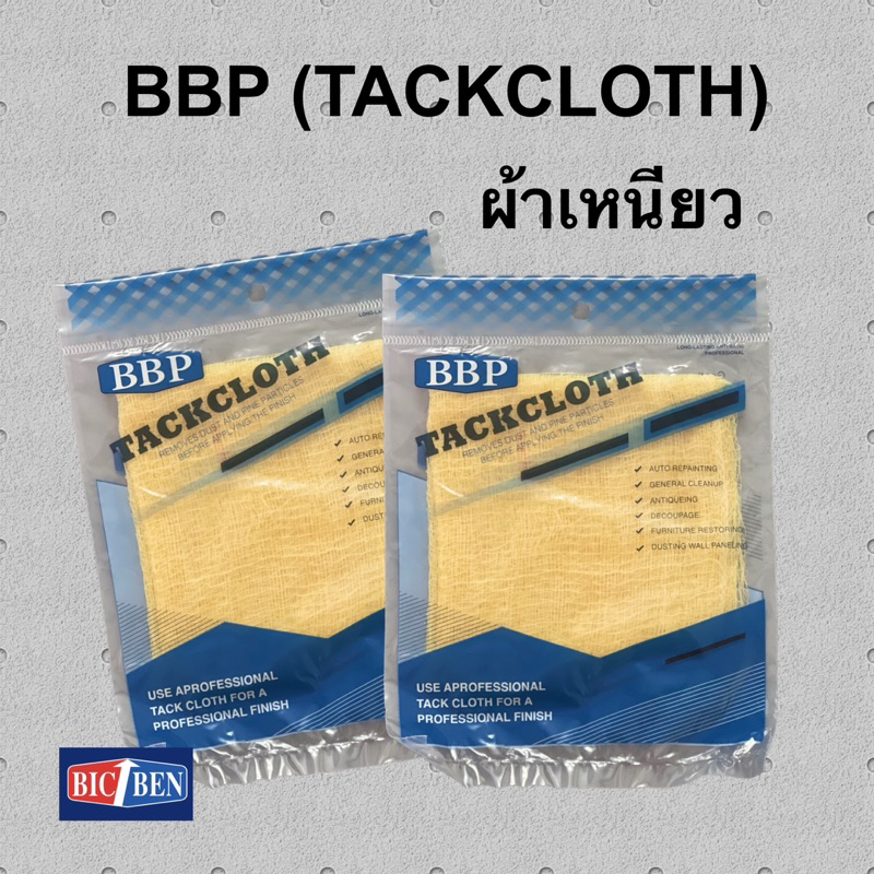 ผ้าเหนียว บีบีพี BBP ( TACKCLOTH ) ผ้าเหนียวสีเหลือง ใช้ทำความสะอาดพื้นผิวก่อนพ่นสี