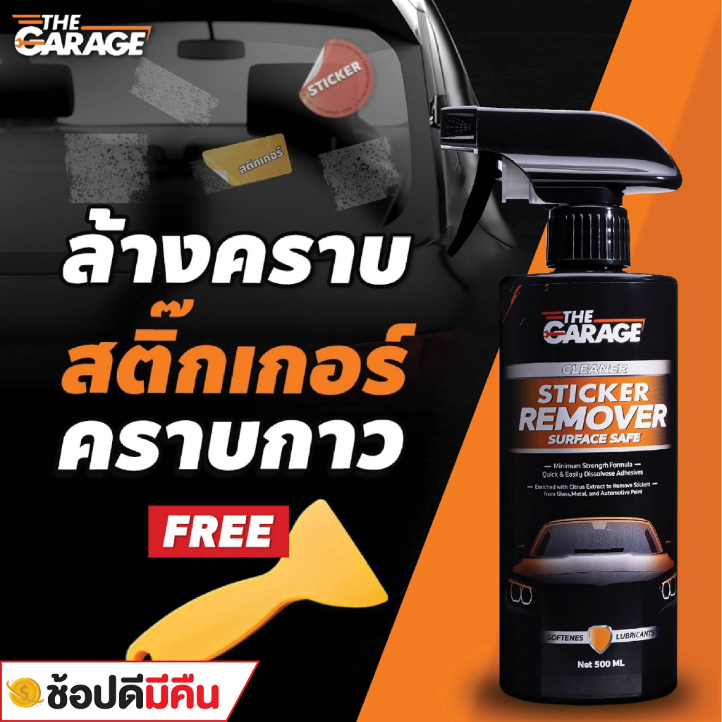 น้ำยาขจัดคราบกาว ขจัดกาว the garage น้ำยาลอกสติกเกอร์  สเปรย์กาว น้ำยาล้างคราบ (มี อย ถูกต้อง)